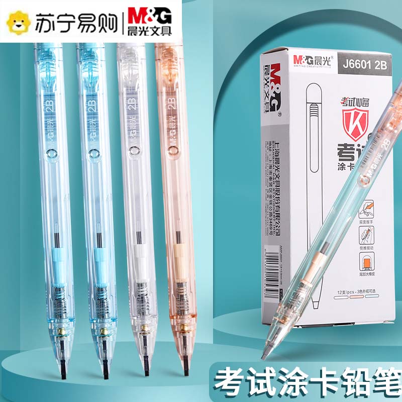 Morning light coated pen 2b Pencil exam answer card special pen 2B coated pencil 2B Entrance Exam for the Entrance Exam in the Entrance Examination of the Pen Girl Hearts Elementary School Students With Transparent Pole Automatic Pencil 3114-Taobao