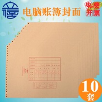 Shanghai Lixin C001 account book cover suitable for TR231 TR232 computer sleeve beat account books C002 kraft cover applicable TR202 computer account book cover 003 applicable T