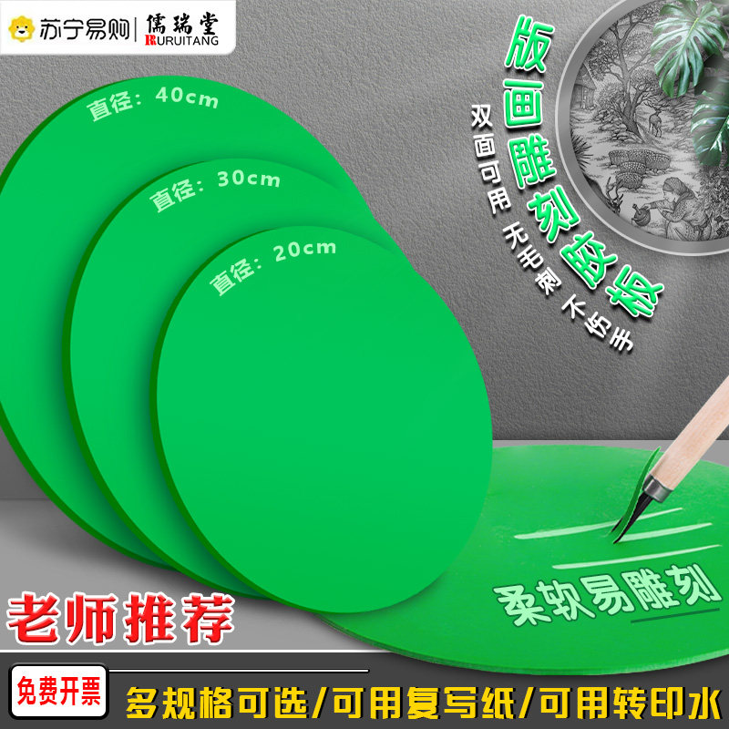 Confucianism Hall version painted rubber plate Green glue A6 A6 A5 A3 A2 A2 face engraving plate Oil ink version Painting Tool Suit Materials Rubber Plate Soft Lettering students Fine Art Students Special rubber plate 3114 -