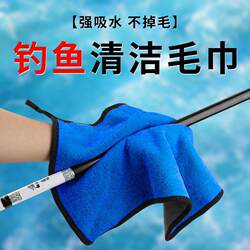 Fishing towel, non-stick bait hand towel, special fishing supplies, water-absorbent fishing lure equipment, complete fishing gear.