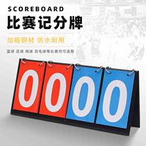 Basketball scoreboard childrens football volleyball table tennis game scoreboard page turning primary and secondary school students learning scorer