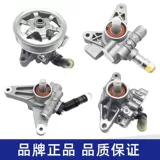 Подходит для Honda Accord шестого и седьмого поколения, Civic Fit Odyssey CRV Lingpai восьмого поколения, рулевого механизма, насоса гидроусилителя рулевого управления.