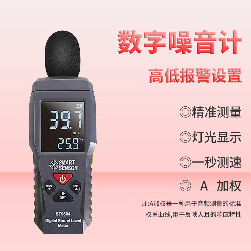 Hong Kong Himma ST9604 Handheld Digital Noise Meter Noise Instrument Ambient Noise Decibel Sound Tester-Taobao