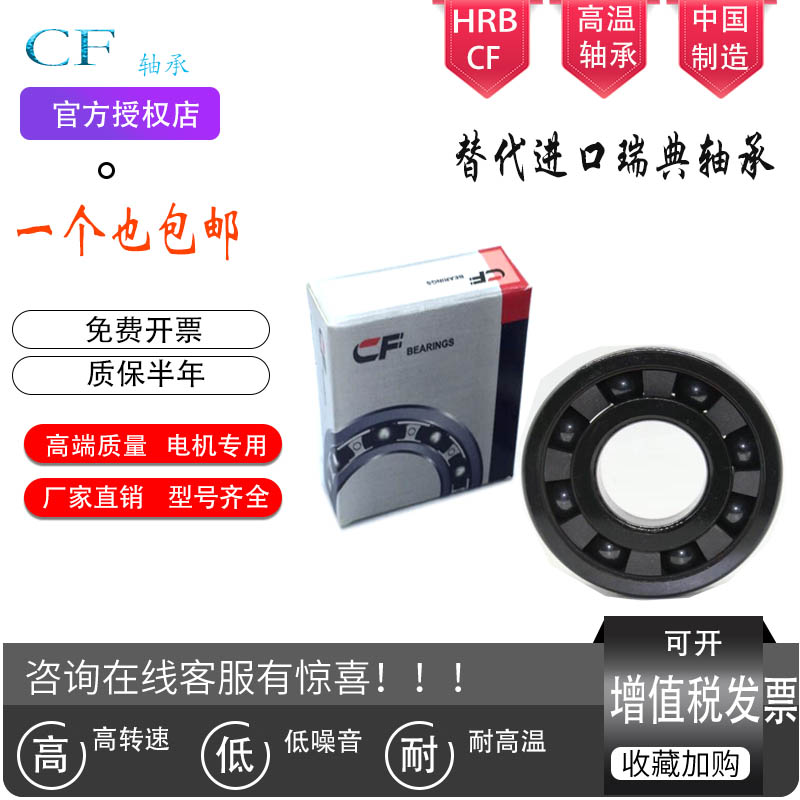 Harbin CF resistant high temperature bearing 6204 6205 6206 6207-2Z VA201 VA201 VA208 VA228-Taobao