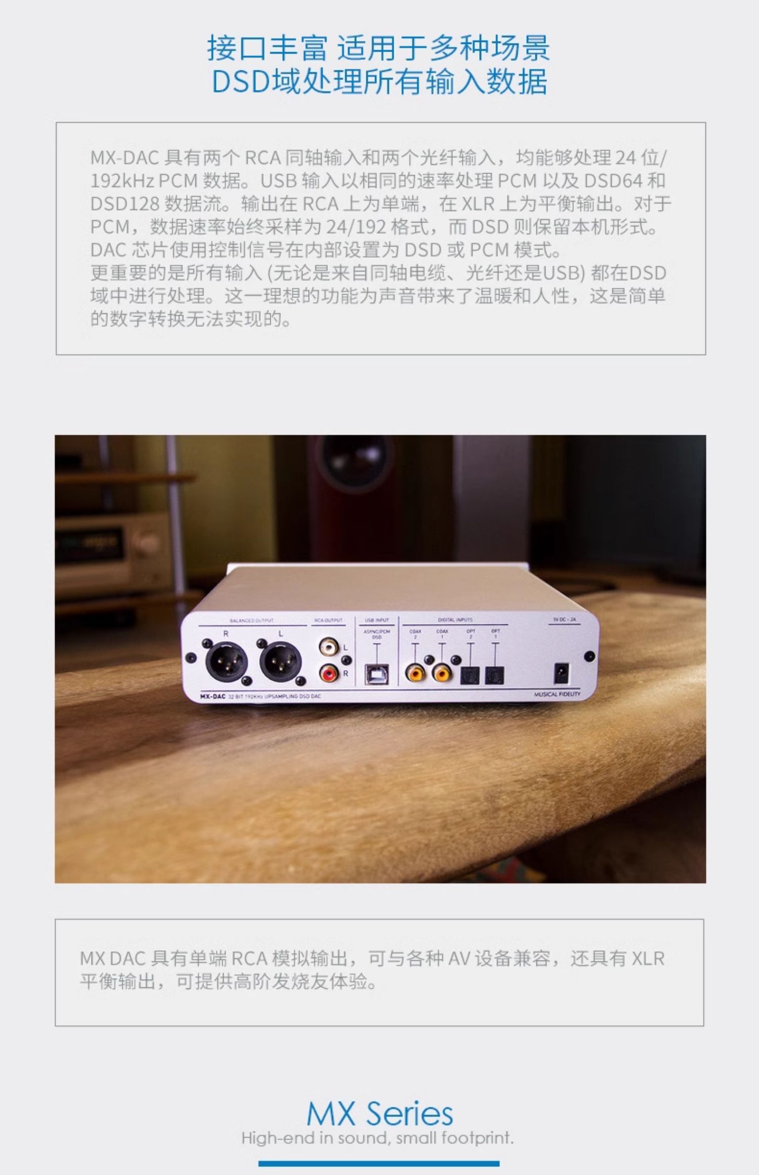 MX-DAC 解码器插图6