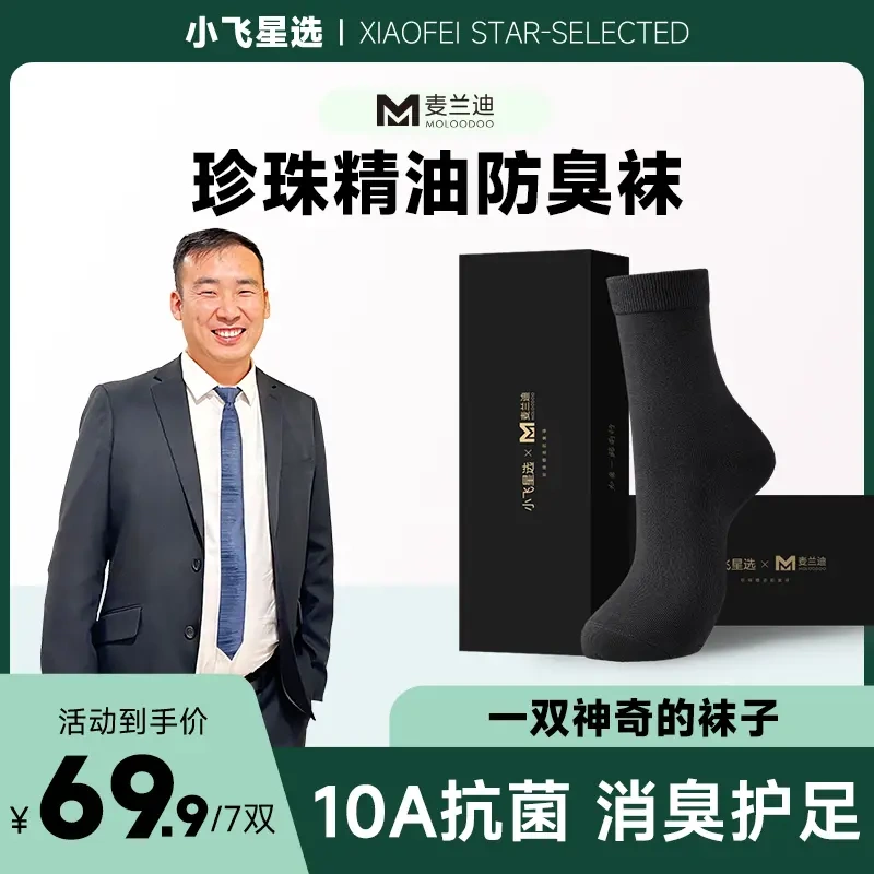 Little Flying Star Selects Melandi Essential Oil Deodorant Socks, Mid-Calf, Seven-Pair Pack, Sweat-Absorbent, Breathable, Unisex