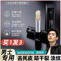 Watsons Vaseline Lip Balm Official Flagship Store Mens Moisturizing Moisturizing Boys Students Children Anti-Drying