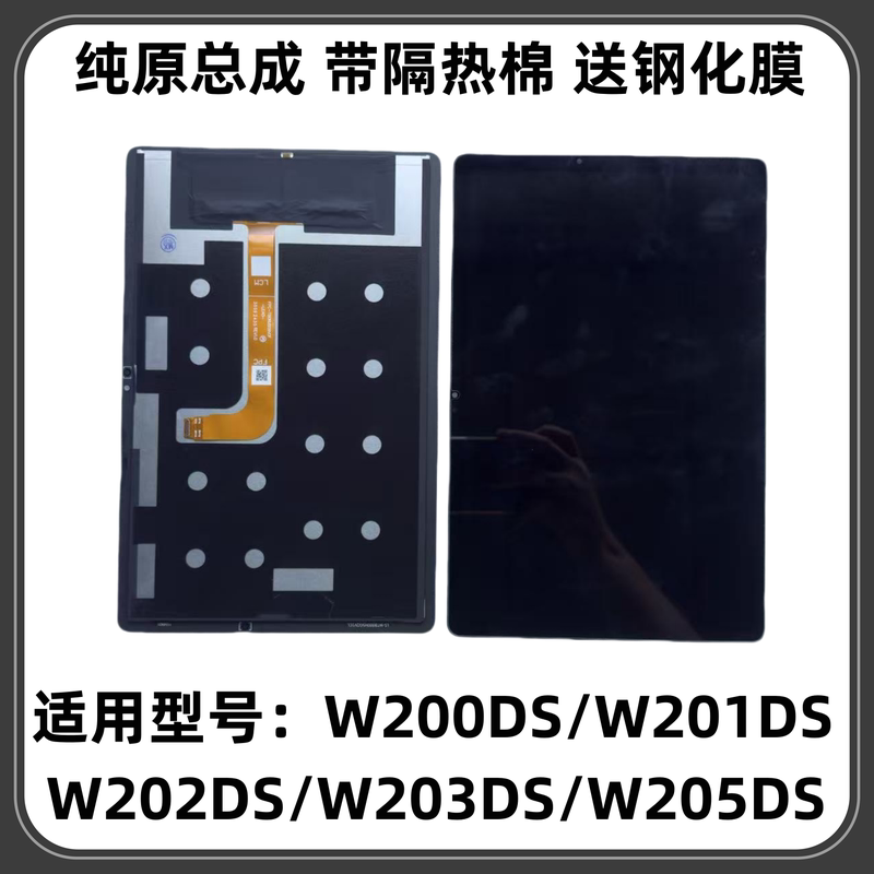 Suitable for Zte W200/W201Ds Tablet Computer W202Ds/W203Ds Screen Assembly W205Ds Accessories
