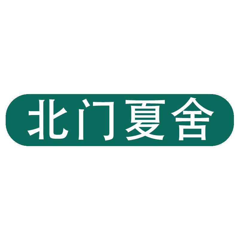 北门夏舍品牌店