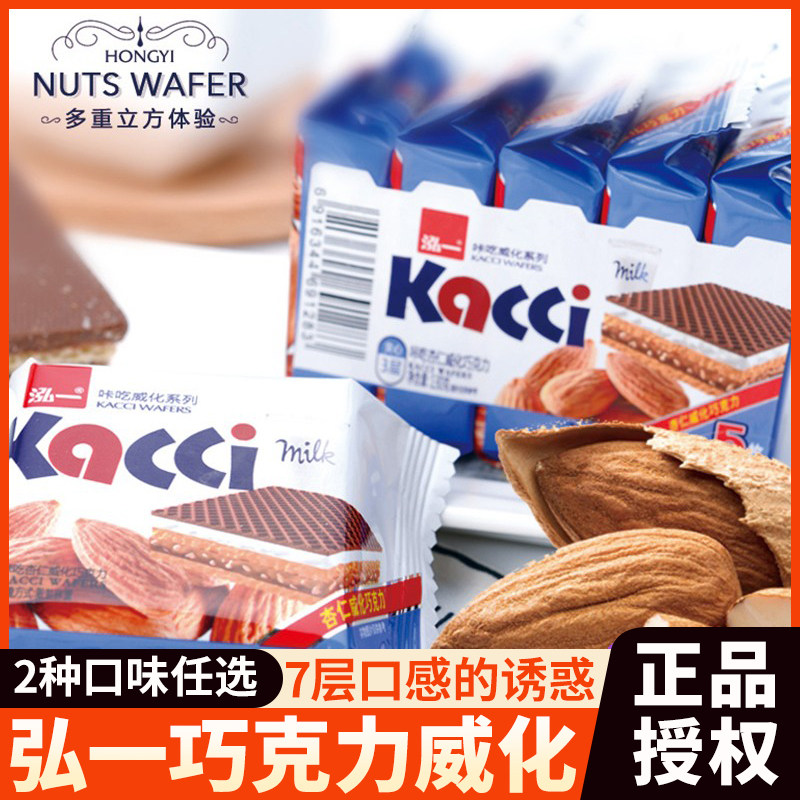 泓一巧克力威化多层夹心榛子巴旦木仁饼干 干早餐零食口味散装多