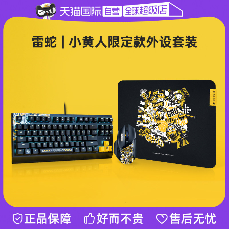 (self-employed) Razer Snake Petty yellow Man qualified Basse X extreme speed version Black widow Mechanical keyboard Mouse suit-Taobao
