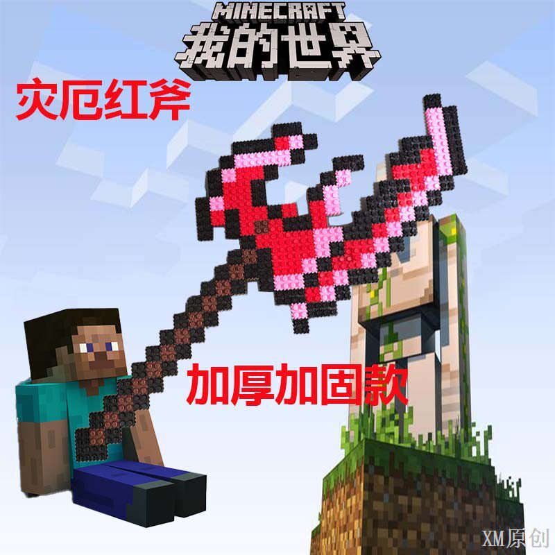 我的世界新款拼装战神之刃噬魂蛇刃积木大型烦人的村民乐村庄高_游戏_淘宝游戏网