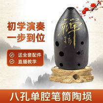 Fengs eight-hole single-chamber pen holder Tao Xun is an entry-level beginners popular musical instrument for professional performance.