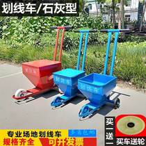 Construction site construction ash line artifact lime marking vehicle road warning line school playground track and field field line drawing vehicle