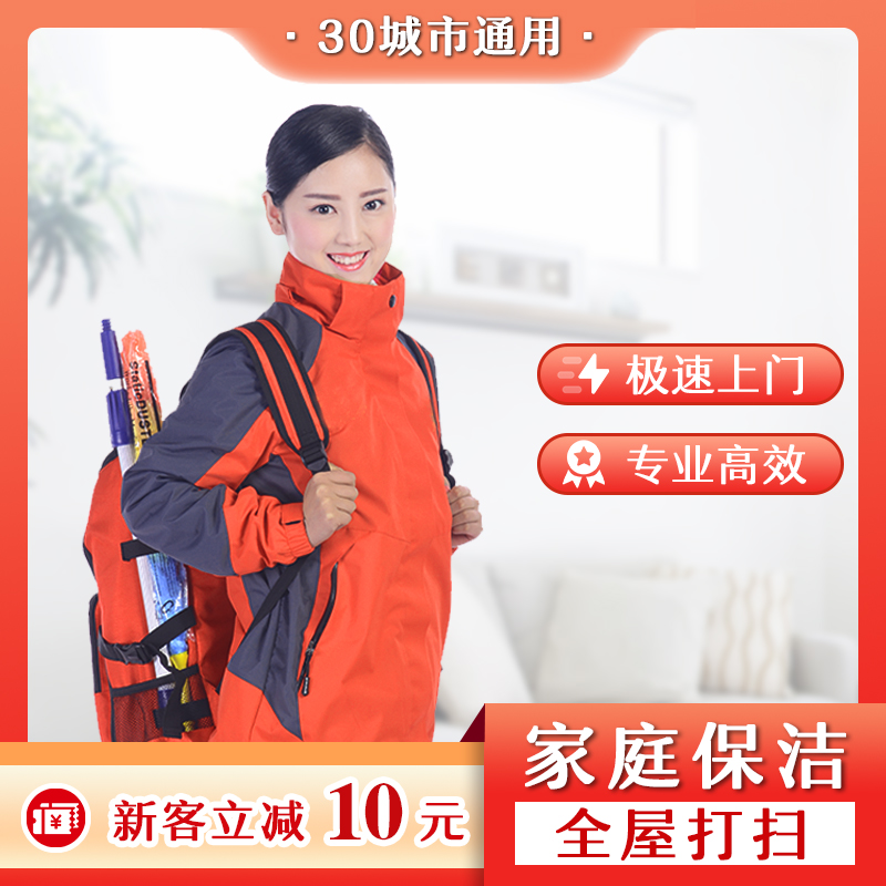 【全国30城】管家家政上门服务小时工保洁阿姨家庭大扫除北京上海