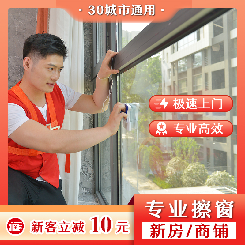 【全国30城】管家家政服务擦玻璃上门服务擦窗清洗北京杭州深圳