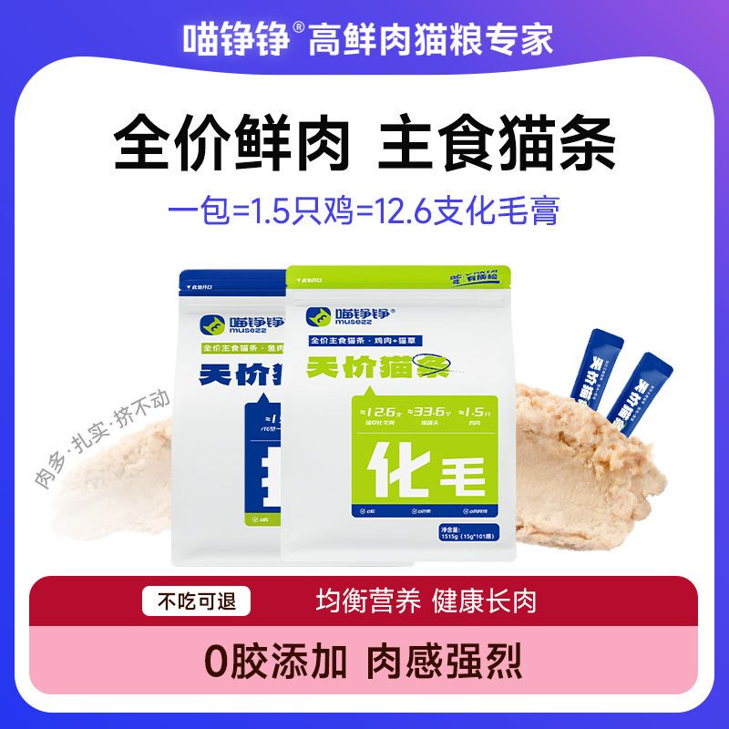 Meow Zengzheng Cat Sticks, Cat Food, Wet Food, Cat Meal, Kitten Nutrition, Non-Shedding Cat Food, Health Care for Cats Meow Zengzheng Cat Sticks, Cat Food, Wet Food, Cat Meal, Kitten Nutrition, Non-Shedding Cat Food, Health Care for Cats