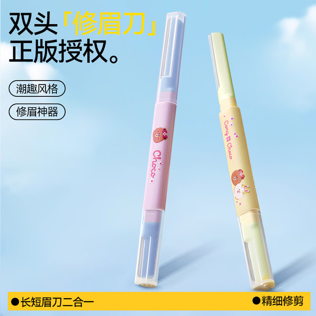 Brown Bear IP Eyebrow Squeezing Knife Women's Portable Eyebrow Scraper