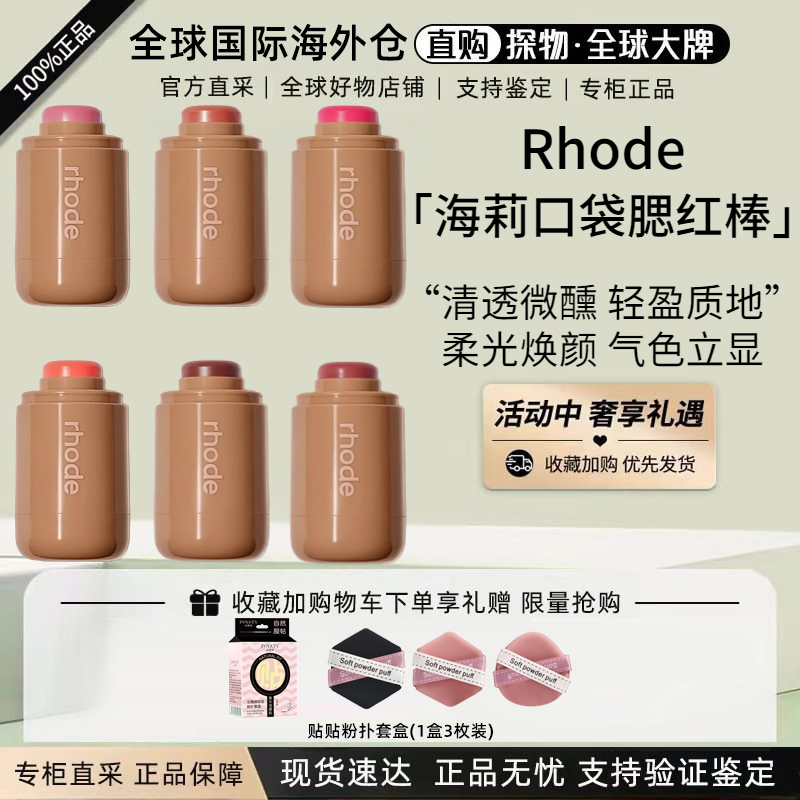 [in Stock] Rhode Hailey Blush Stick Piggy/Freckle/Plum Can Be Used on Lips