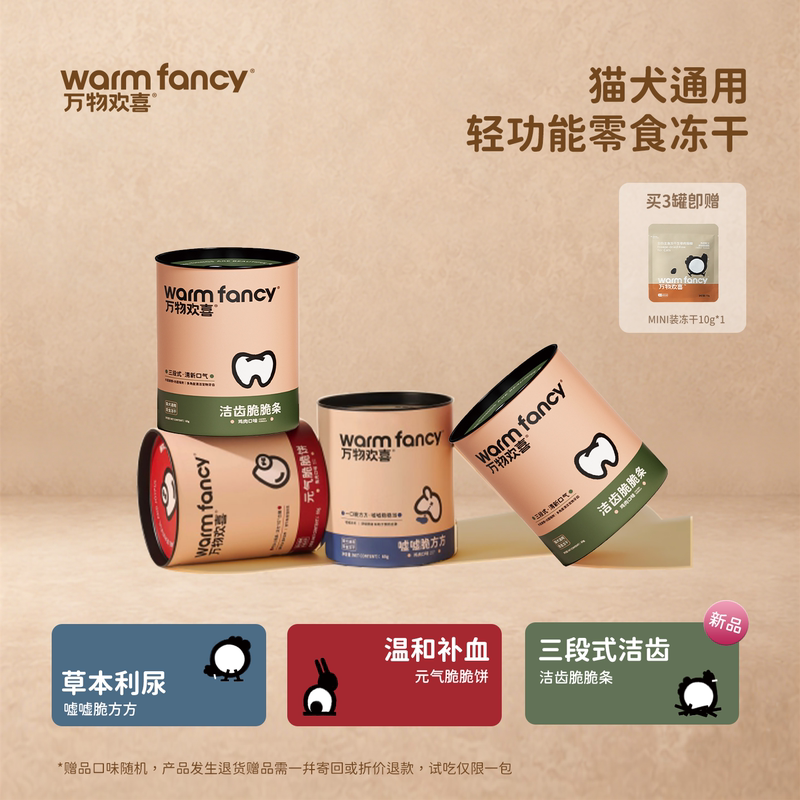 【New Flavor! Cleans Teeth and Freshens Breath】All Things Are Happy with This Snack: Freeze-Dried Treats for Cats, Dogs, Rabbits, and Chicken to Nourish Blood 【New Flavor! Cleans Teeth and Freshens Breath】All Things Are Happy with This Snack: Freeze-Dried Treats for Cats, Dogs, Rabbits, and Chicken to Nourish Blood