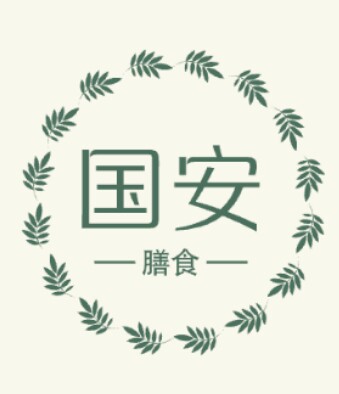 国安膳食