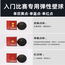 Competition training special squash beginner intermediate beginner elastic slow advanced single and double basket yellow and red dot wall racket
