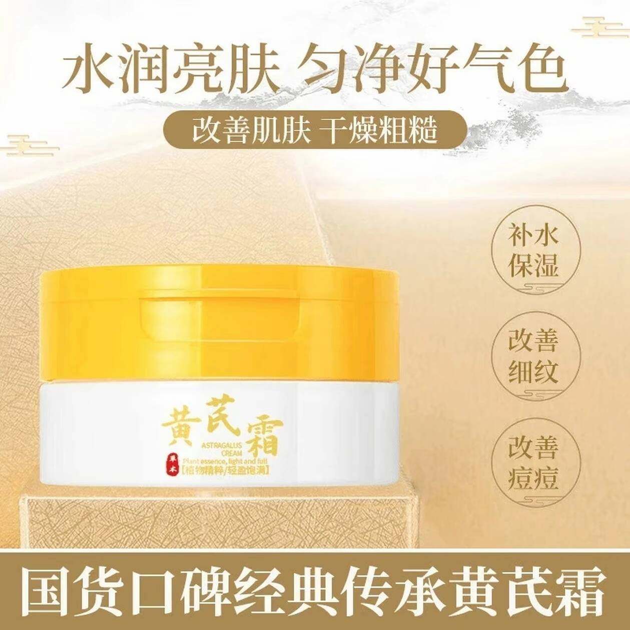 🌟【新品首发】黄芪霜,焕肤神器 ,告别暗沉,水润亮泽-乳液-淘宝好物网