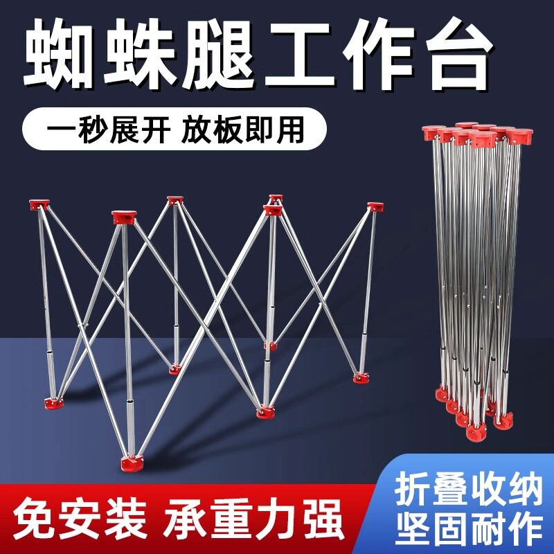 蜘蛛腿工作台木工操作台不锈钢支撑台快递打包台装修桌子折叠伸缩