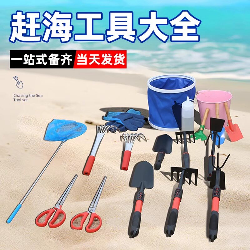 赶海工具套装儿童海边挖沙玩专用铲蛤蜊耙海蛎子螃蟹夹神器装备滩