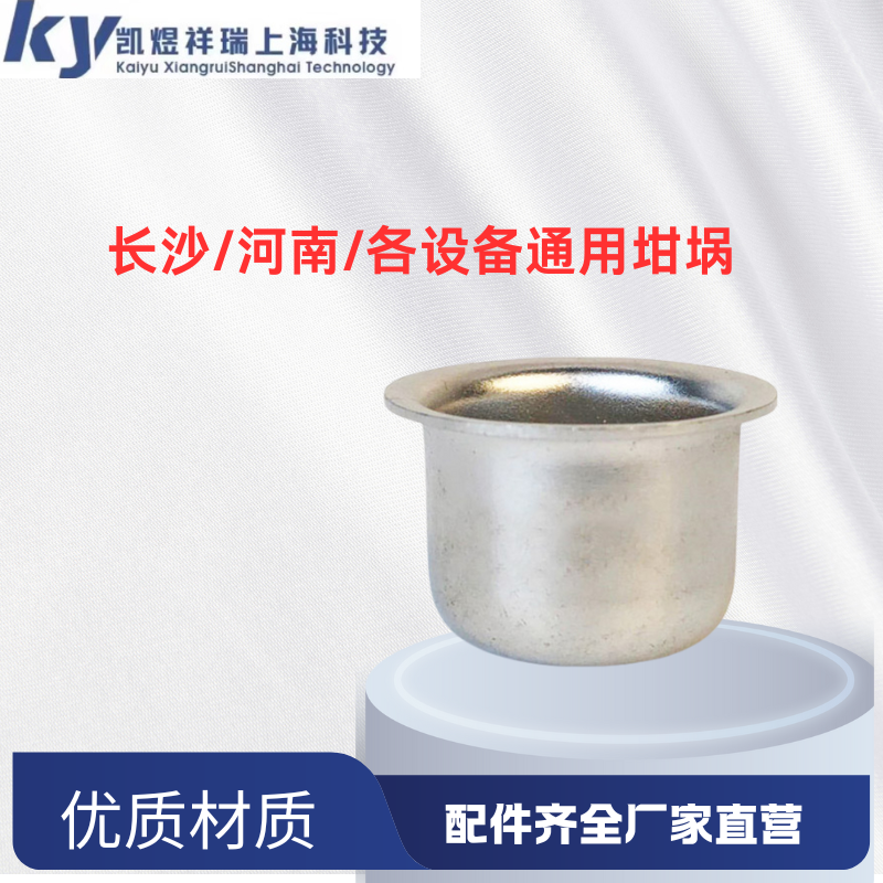 长沙河南各种设备 通用款鹤壁坩埚 量热仪氧弹坩埚不锈钢详情咨询
