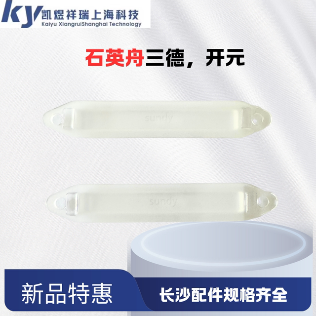 石英舟长沙三德石英舟开元三德测硫仪配件SDS720/820/516）5E3200