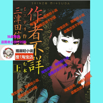 Unknown author - Mystery Writers Reader Volume 1-2 completed light novel epub format electronic version