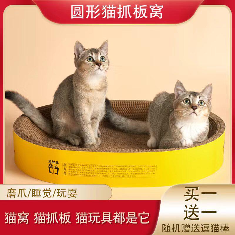 Cat grabbing plate round cat socket abrasion-resistant anti-chip integrated grinding claw tool cat grip resistant to cat-toy cat claw plate nest-Taobao
