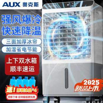 Aux air cooler cooler fan household industrial fan 2025 new cooling water air conditioning dormitory air conditioning fan