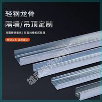 Light steel keel partition wall gypsum board simple partition wall 75 national standard vertical keel 100 days bone complete set of materials