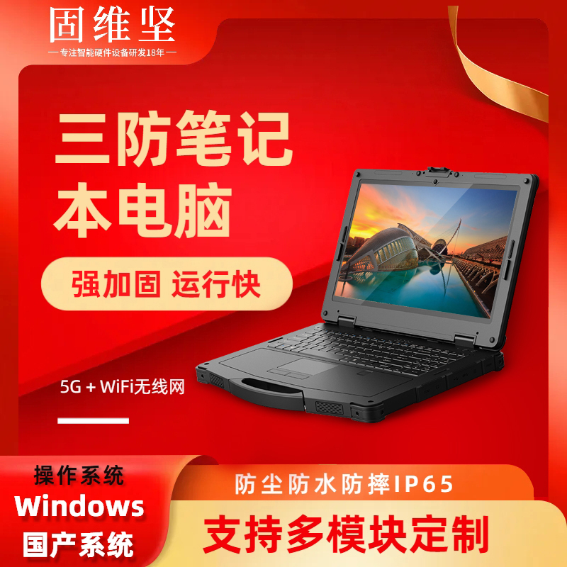W15U-T Three-Proof Laptop 15.6inch Core I7 Outdoor Handheld Convenient Industrial Programming Auto Repair Domestic Galaxy Kirin Linux Uban System Engineering Notebook