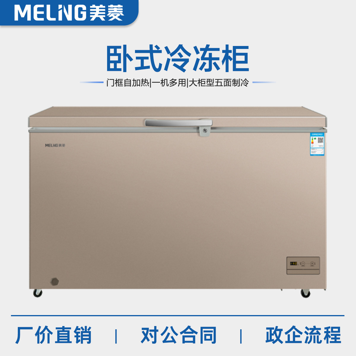 美菱卧式冷冻冷藏节能家用商用冰柜原料储存-18℃-40℃酒店工厂