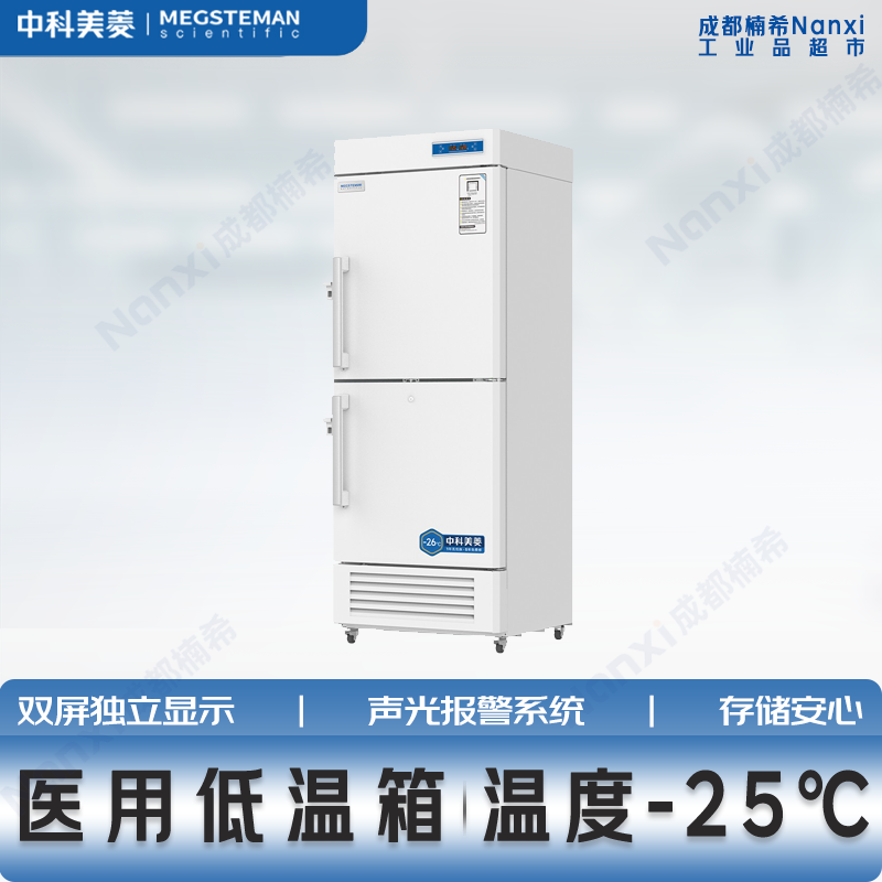 中科美菱医用低温箱-25&deg;超低温冷冻储存箱冷冻柜立式冰箱冷藏箱