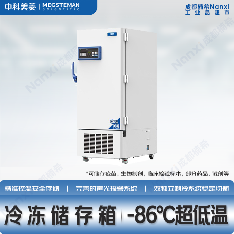 中科美菱-86&deg;超低温冷冻储存箱科研卫生高校3Q通不过可退换货