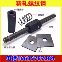 Precision rolled rebar bridge prestressed steel bar PSB830 930 1080 nut gasket spiral bar