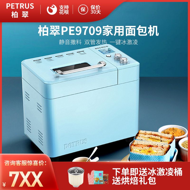 Petrus platonic PE9709 Automatic bread machine Multi-functional toast kneading and noodle machine mute sag material new-Taobao