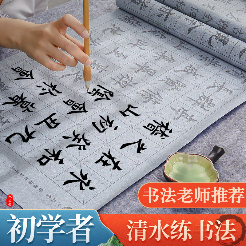 2023 new writing brush calligraphy special beginners children water writing cloth practice character special elementary school students in block letters introductory character postscript suit clear water practicing Mao pen calligraphy ten thousand times of imitation practice water washing-Taobao