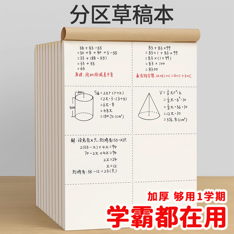Draft book Primary school students Using Zoned Grass Manuscript paper math Math Performance Math for Grass Exam Research Special High School Junior High School Students College Students Notebook Misscriptions Paper Can Tear Blank Thickened White Paper-Taobao