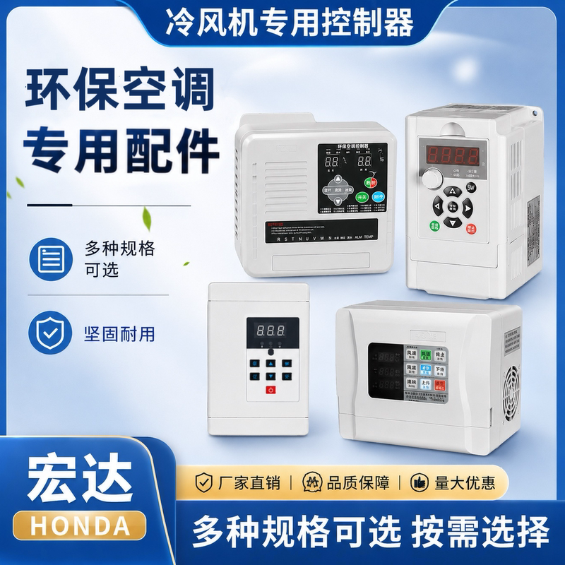 Industrial Air Cooler Dedicated Variable Frequency Speed Control Switch Water-Cooled Environmentally Friendly Air Conditioner High-Power Controller Electronic Control Box Industrial Air Cooler Dedicated Variable Frequency Speed Control Switch Water-Cooled Environmentally Friendly Air Conditioner High-Power Controller Electronic Control Box