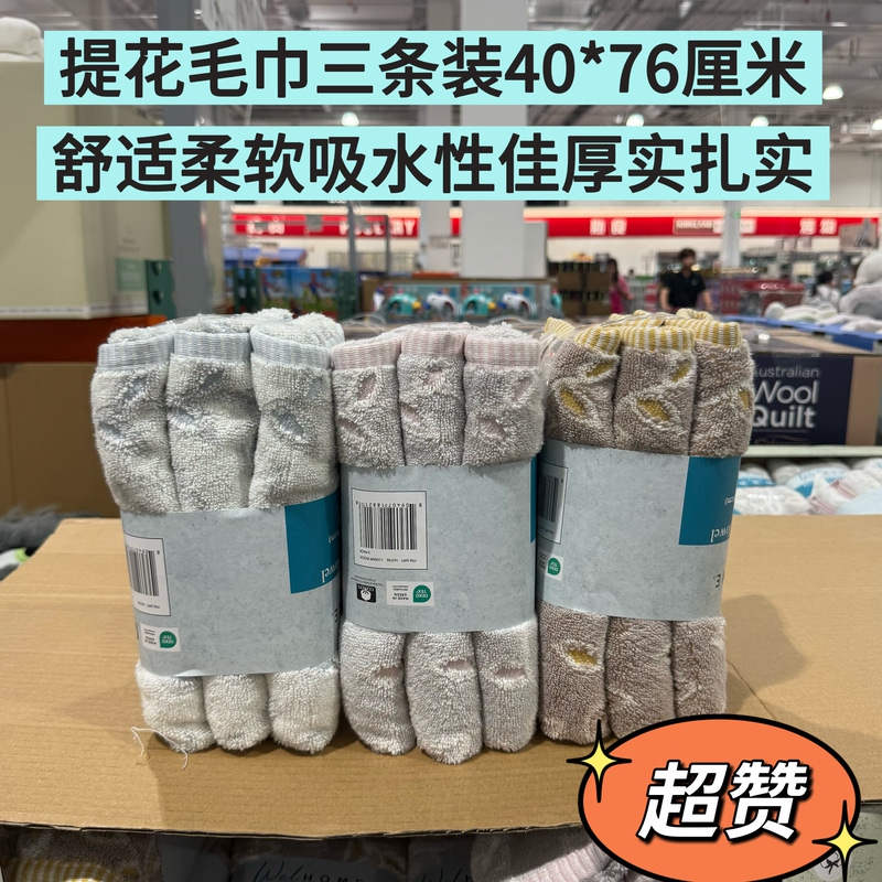 Costco Jacquard Towels 40* 76cm Soft, Absorbent, Thick Towels, Face Towels, Pack of Three
