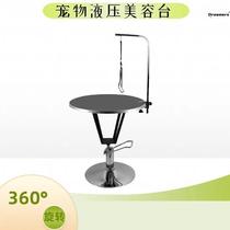 Beauty table hydraulic beauty round table bath trimming styling table beauty table round pet grooming manufacturer