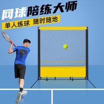网球训练反弹网单人打网球训练器网球拍训练墙回弹网