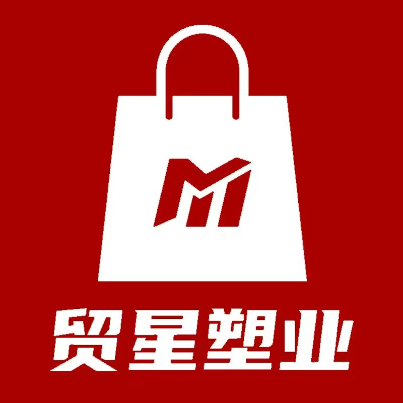 贸星塑业的LOGO