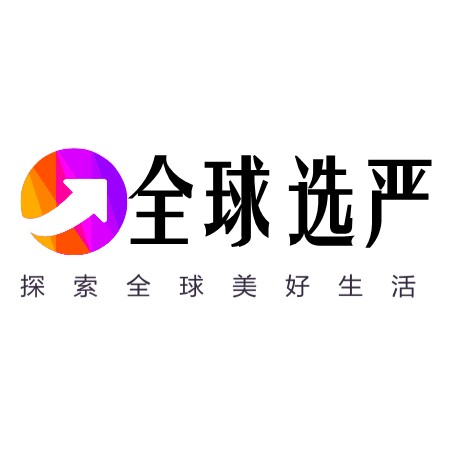 全球严选国际