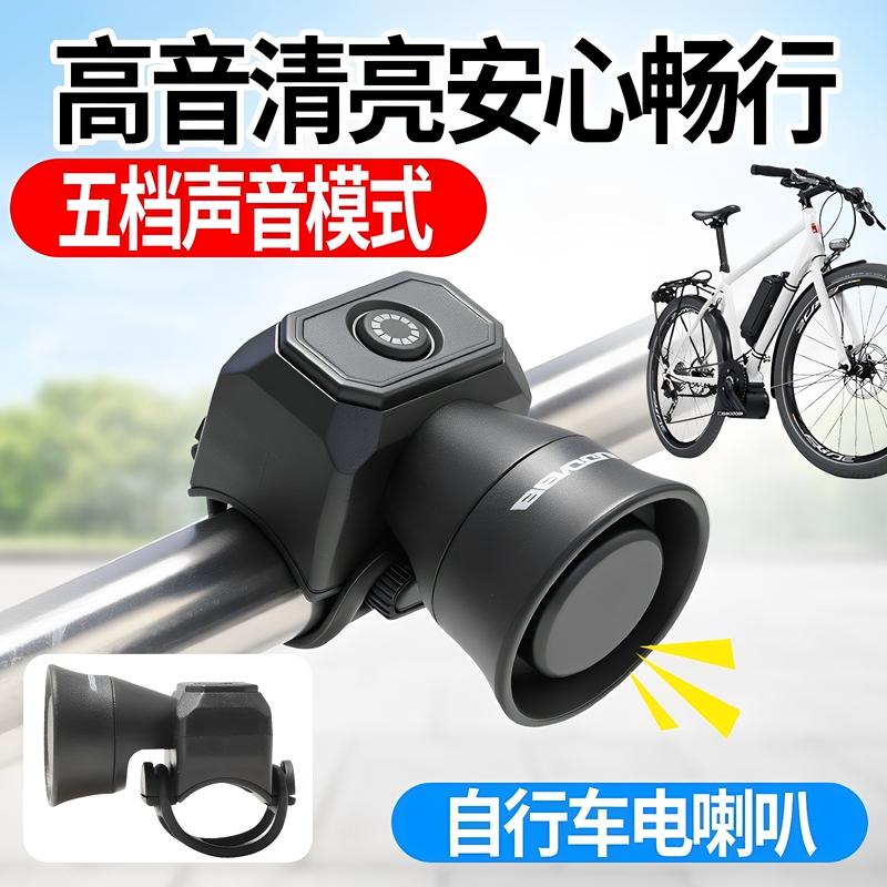 High-Decibel Electric Bicycle Horn for Mountain Bikes and Electric Vehicles, Wireless Electronic Horn with Multiple Gears for Cycling Warning High-Decibel Electric Bicycle Horn for Mountain Bikes and Electric Vehicles, Wireless Electronic Horn with Multiple Gears for Cycling Warning